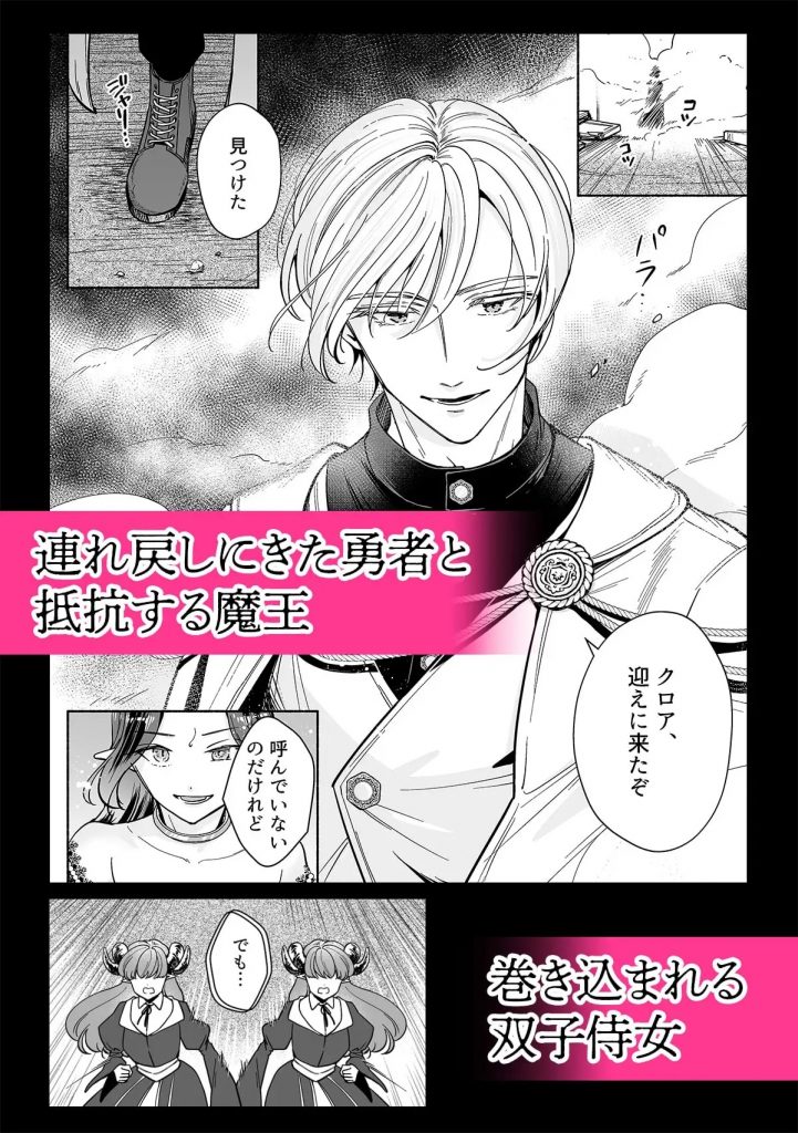 魔王は勇者の妻ですが家出します！本編サンプル2