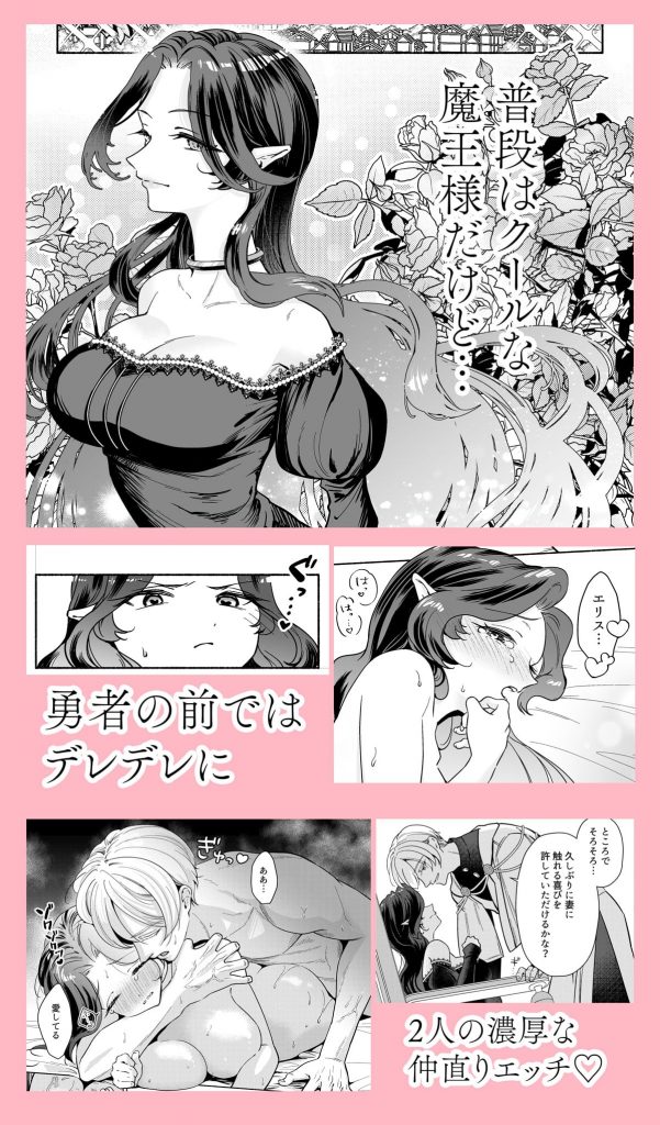 魔王は勇者の妻ですが家出します！本編サンプル7