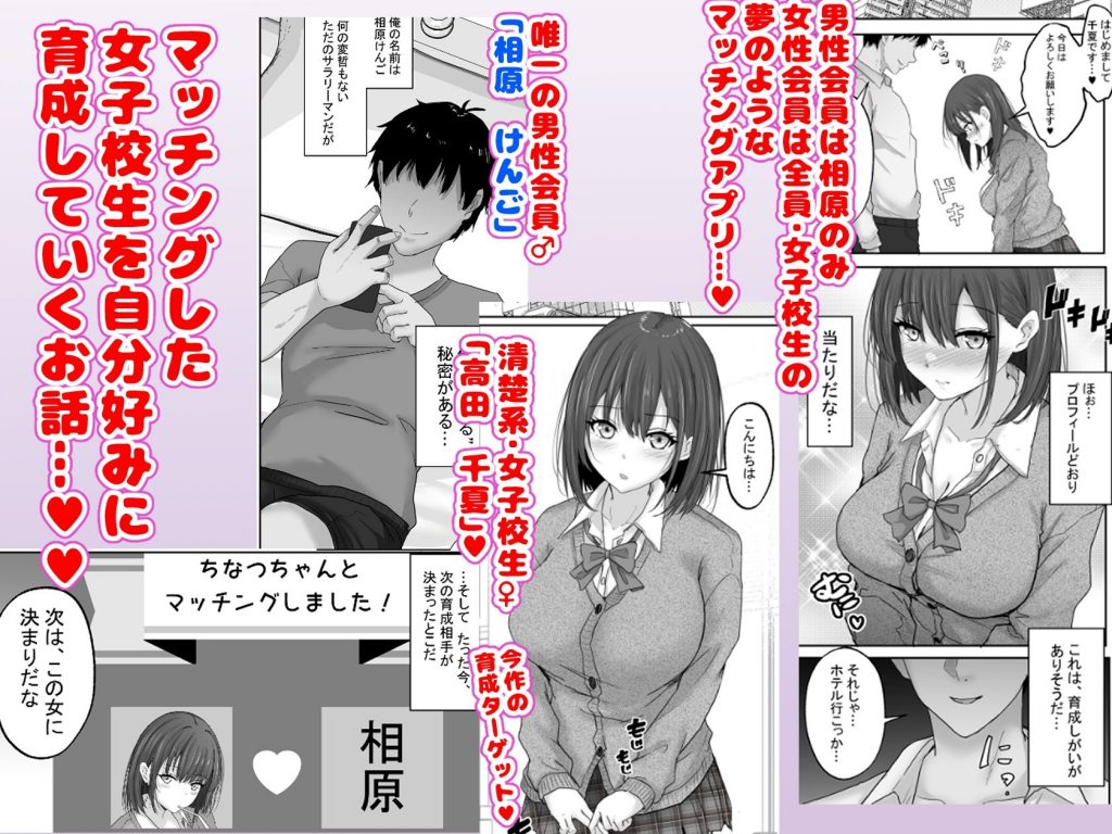 マッチング女子校生のエッチな性育記 〜清楚系女子の千夏、変態に育成され、快楽堕ちするまでの3か月〜2