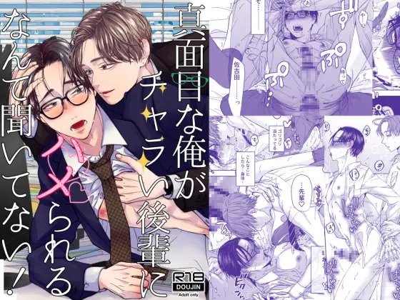 真面目な俺がチャラい後輩にハメられるなんて聞いてない!（かまぼこ定食・虚無ちゃん）無料BL漫画サンプル