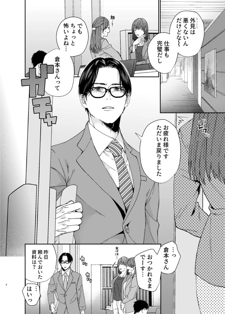 真面目な俺がチャラい後輩にハメられるなんて聞いてない!-本編サンプル