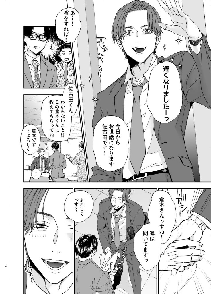 真面目な俺がチャラい後輩にハメられるなんて聞いてない!-本編サンプル2