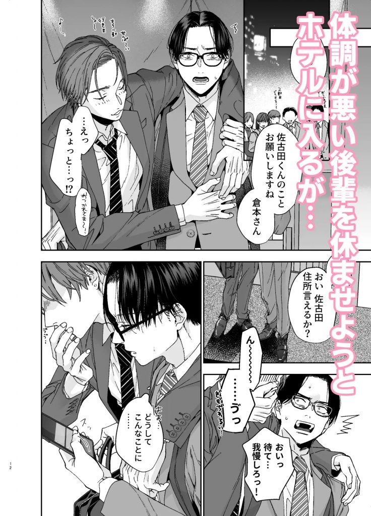真面目な俺がチャラい後輩にハメられるなんて聞いてない!-本編サンプル3
