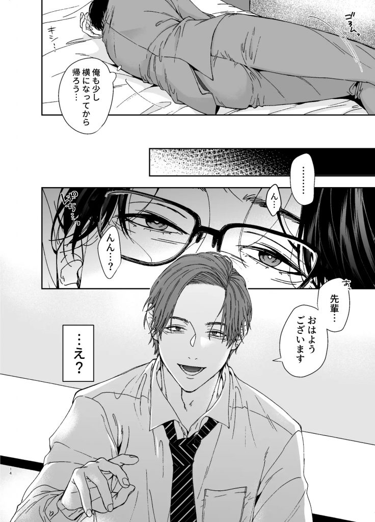 真面目な俺がチャラい後輩にハメられるなんて聞いてない!-本編サンプル4