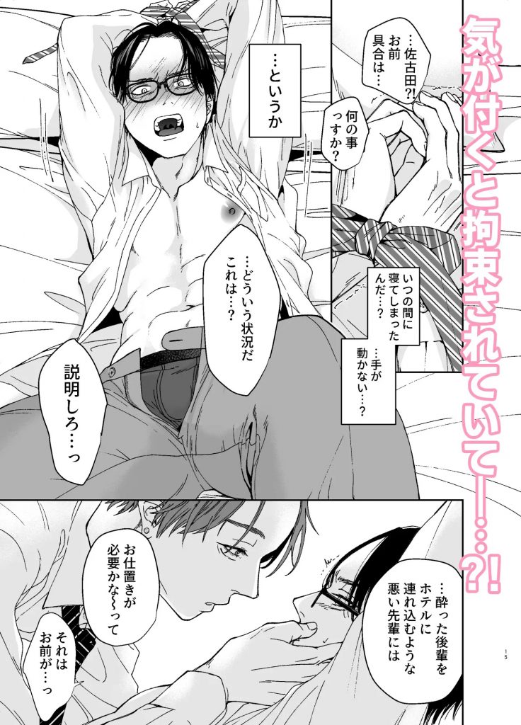真面目な俺がチャラい後輩にハメられるなんて聞いてない!-本編サンプル5