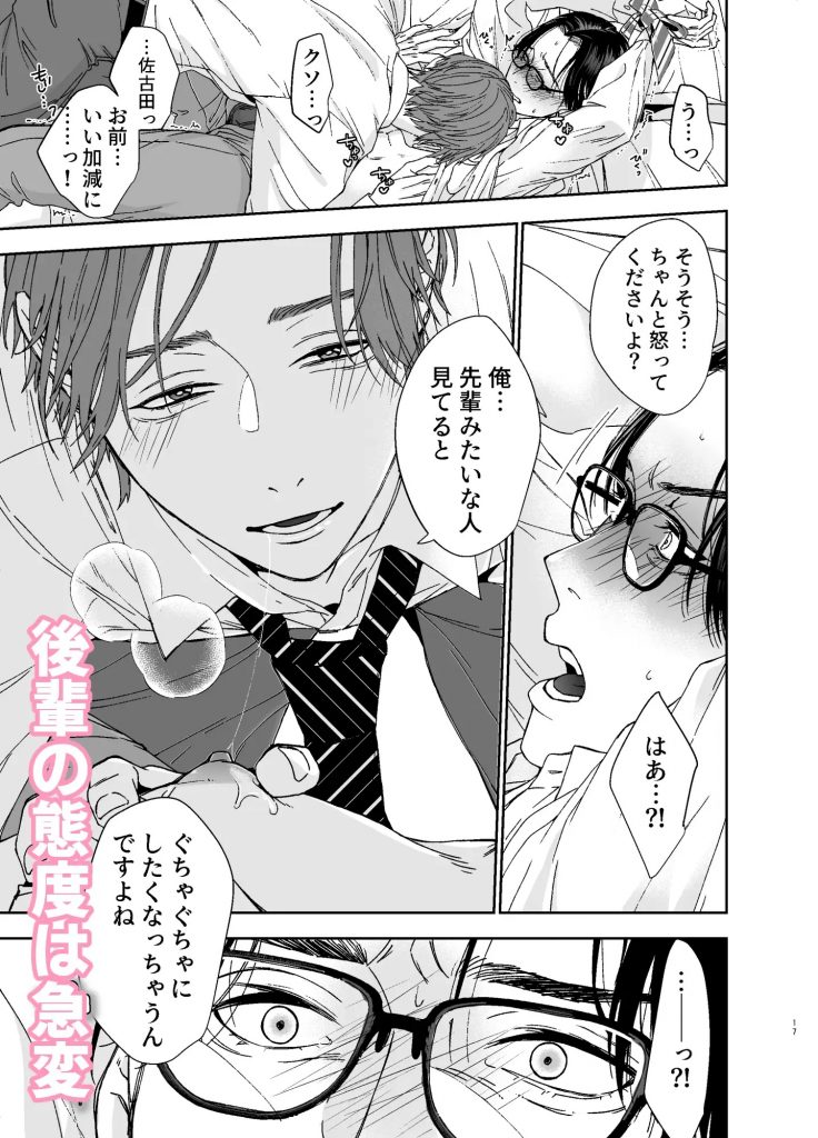 真面目な俺がチャラい後輩にハメられるなんて聞いてない!-本編サンプル6
