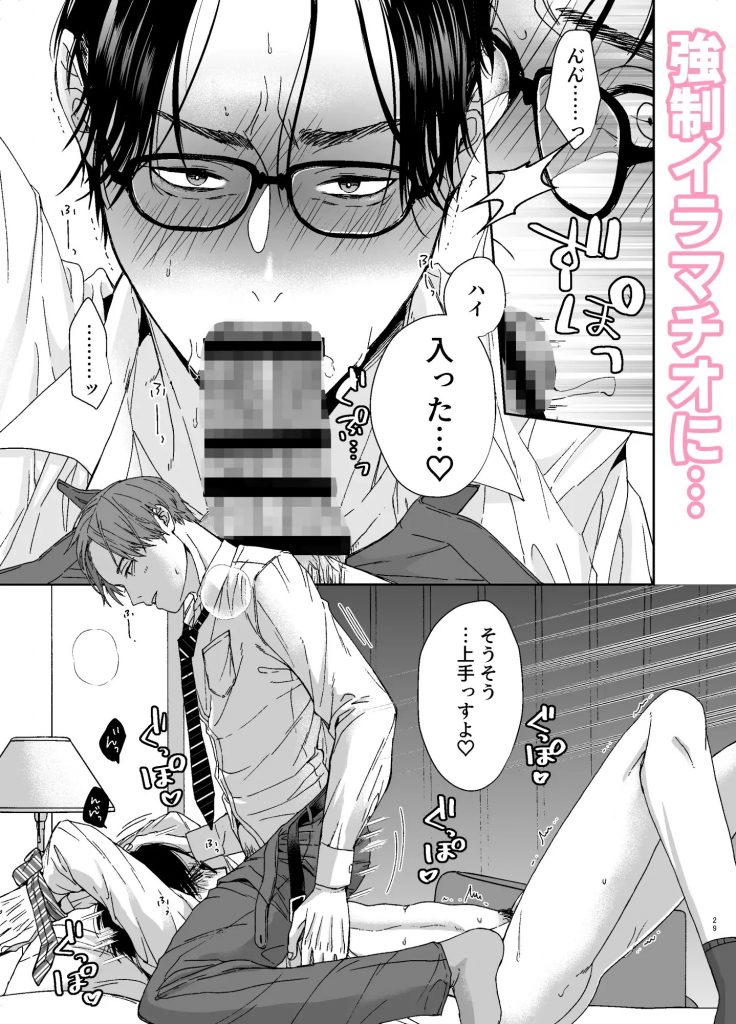 真面目な俺がチャラい後輩にハメられるなんて聞いてない!-本編サンプル8