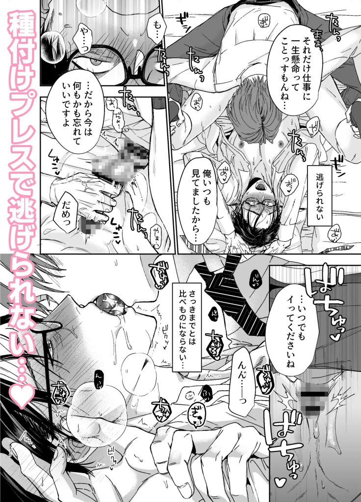 真面目な俺がチャラい後輩にハメられるなんて聞いてない!-本編サンプル9
