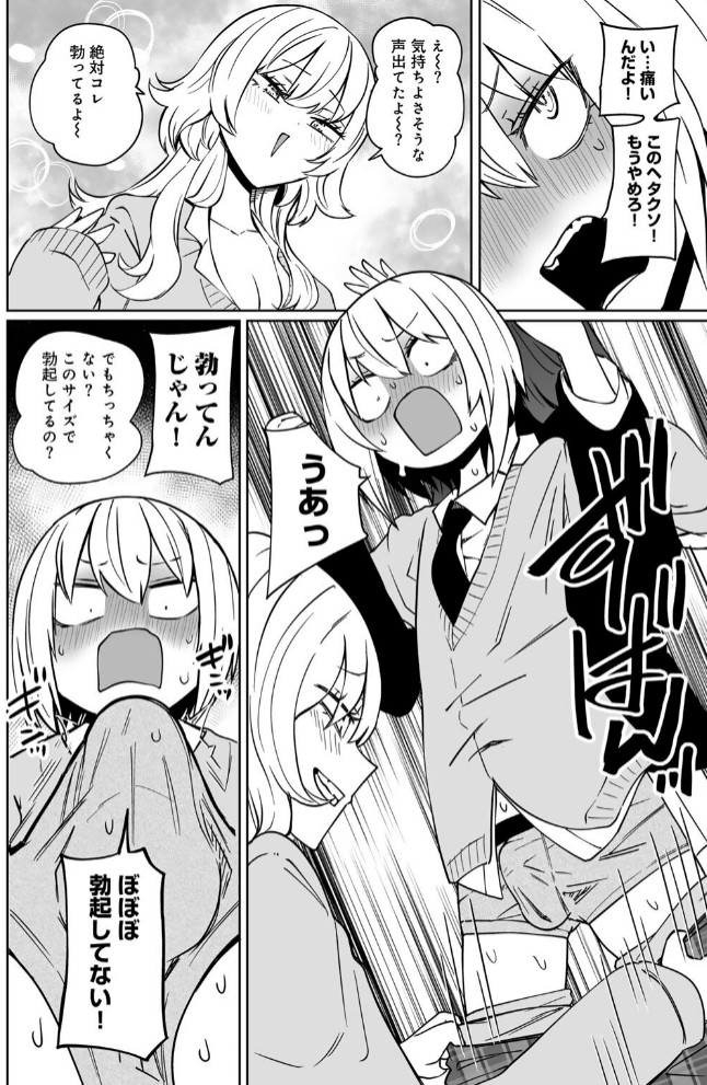 マゾ堕ち！イキリぼっちんぽ 【単話】12