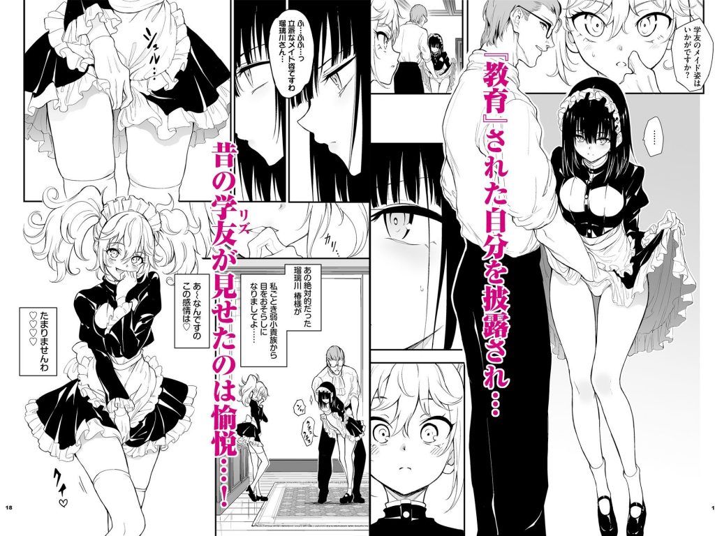 メイド教育8-没落貴族瑠璃川椿-4