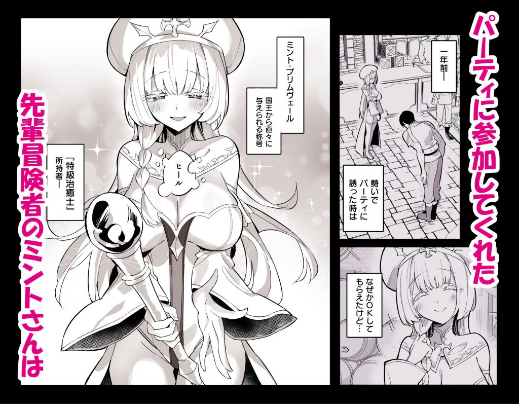 ミントさんはあまあま交尾したい。〜巨乳ヒーラーのお姉さんがめちゃくちゃ誘ってくる話〜2
