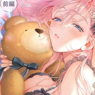 宮原先輩と藤原くん フジクマくんのせいで、ぬいぐるみを卒業？！しちゃいました！【前編】