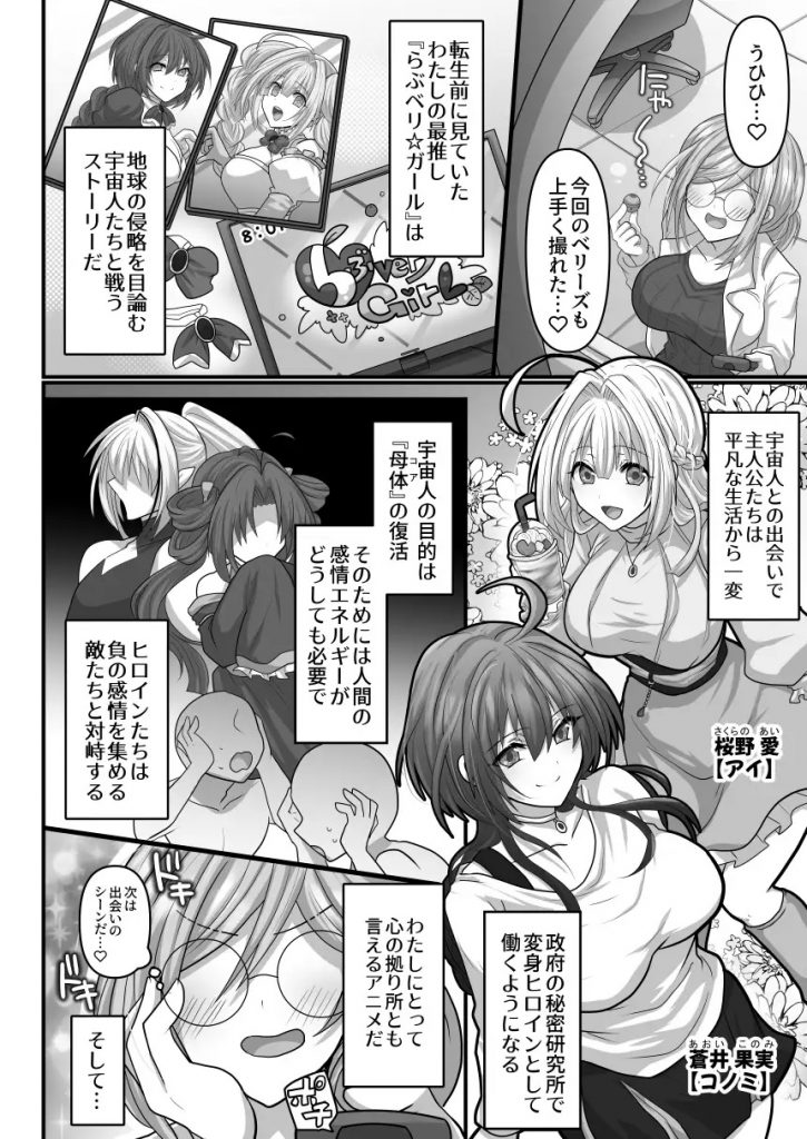 モブですが…推しの敵幹部たちに溺愛×執着されてます-本編サンプル2