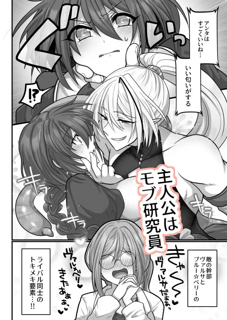 モブですが…推しの敵幹部たちに溺愛×執着されてます-本編サンプル3
