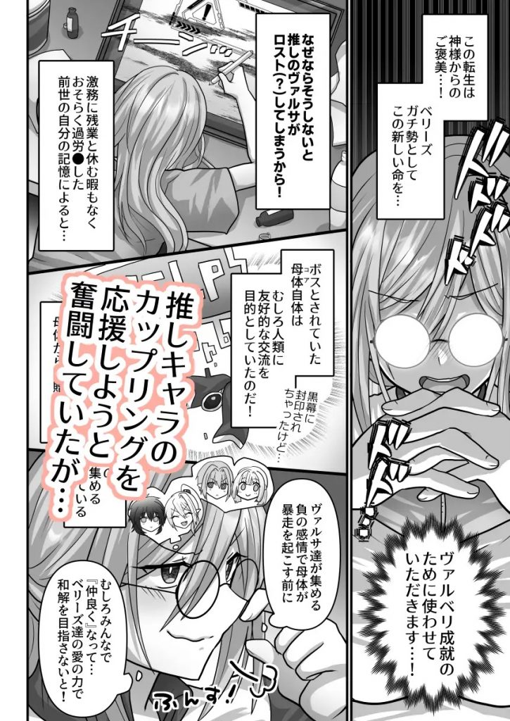 モブですが…推しの敵幹部たちに溺愛×執着されてます-本編サンプル4
