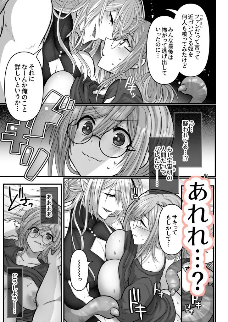 モブですが…推しの敵幹部たちに溺愛×執着されてます-本編サンプル6