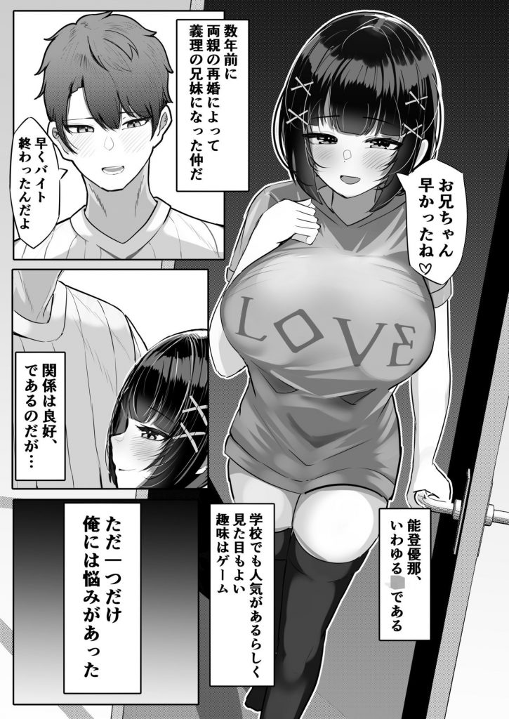 無防備な低身長爆乳義妹といちゃらぶパパ活ごっこ2