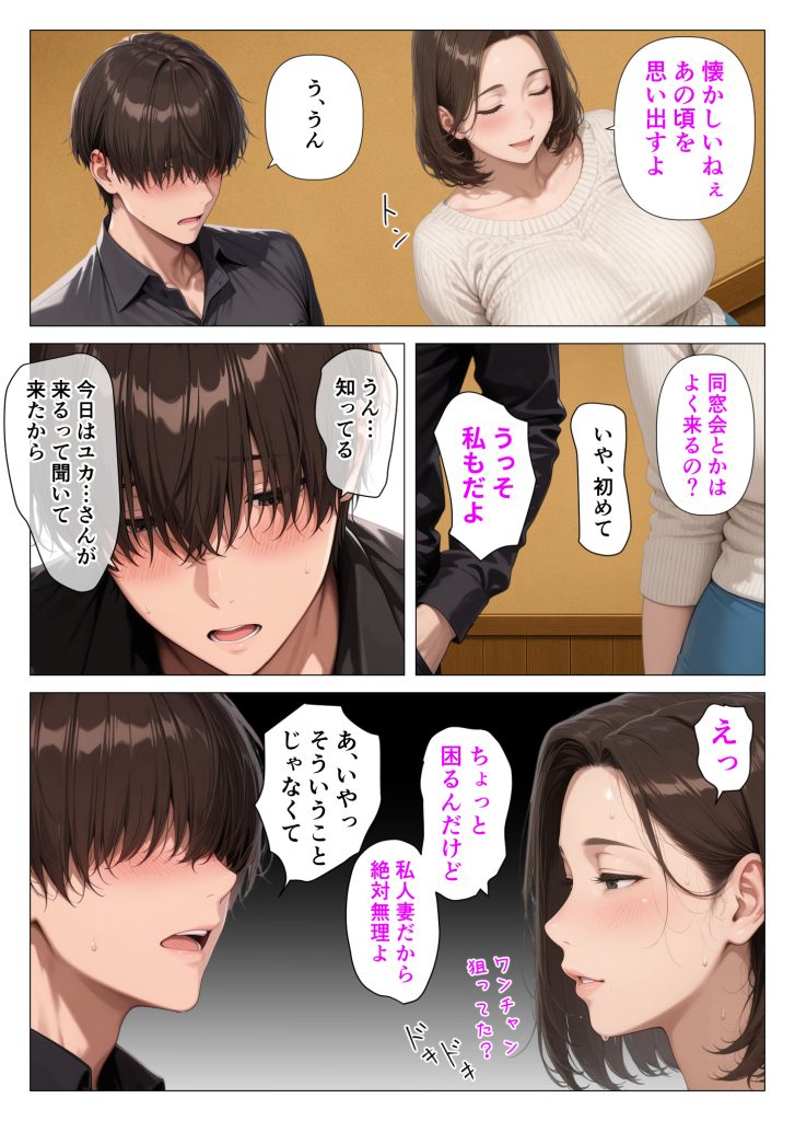 むちむち人妻になった元カノと同窓会で再会した童貞の濃密H 〜今日は私のカラダ好きに使って〜13