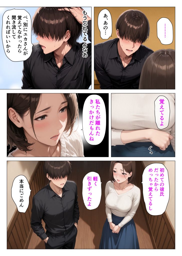 むちむち人妻になった元カノと同窓会で再会した童貞の濃密H 〜今日は私のカラダ好きに使って〜20