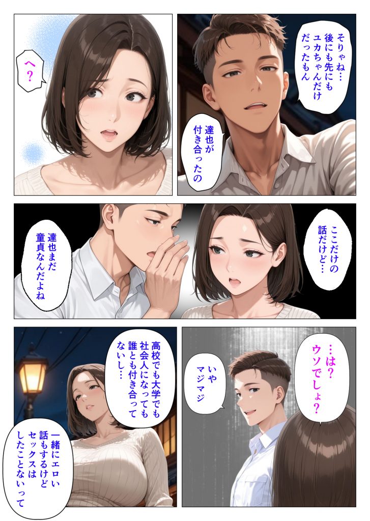 むちむち人妻になった元カノと同窓会で再会した童貞の濃密H 〜今日は私のカラダ好きに使って〜23
