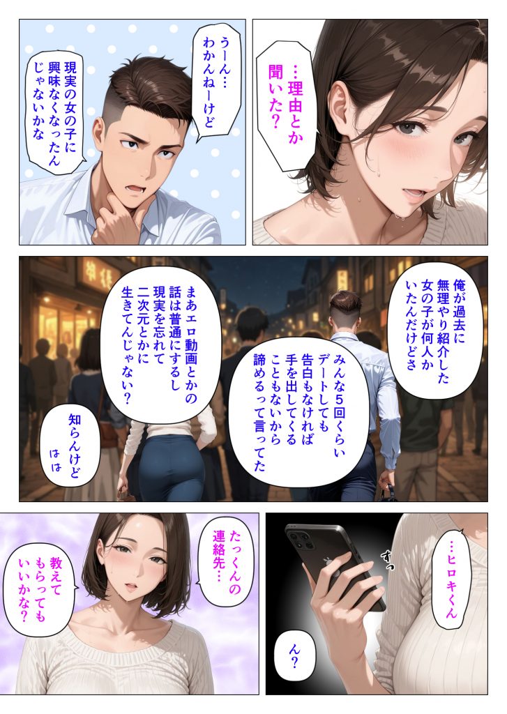 むちむち人妻になった元カノと同窓会で再会した童貞の濃密H 〜今日は私のカラダ好きに使って〜24