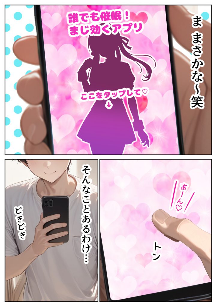 ナマイキ妹が催◯アプリで兄LOVEバレした話16