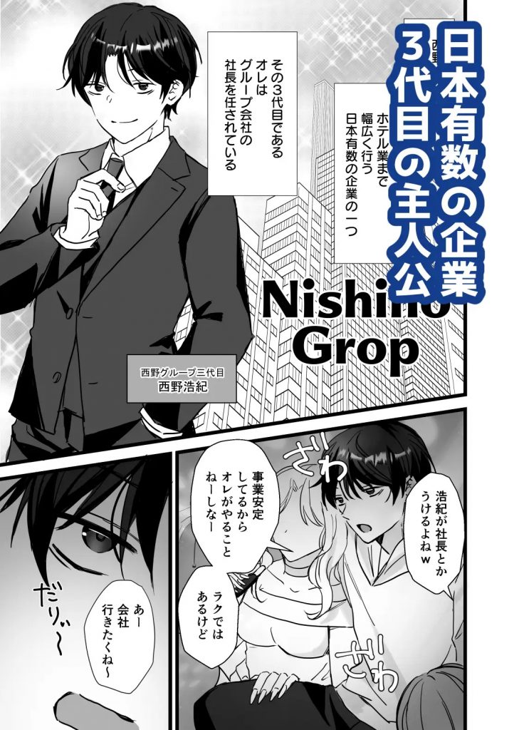 ナマイキ若社長こらしめセッ●ス-本編サンプル