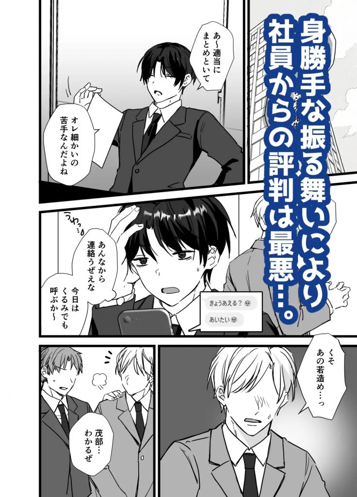 ナマイキ若社長こらしめセッ●ス-本編サンプル2