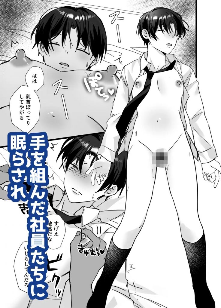 ナマイキ若社長こらしめセッ●ス-本編サンプル3