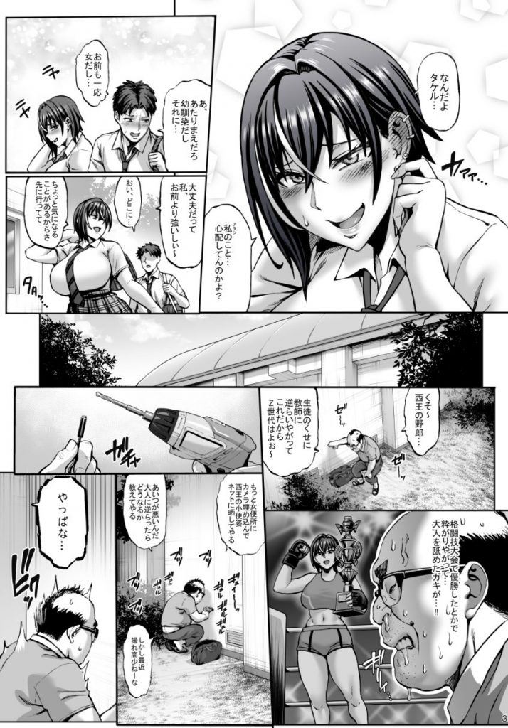 なんでアタシはこんなヤツに勝てないんだ…！3