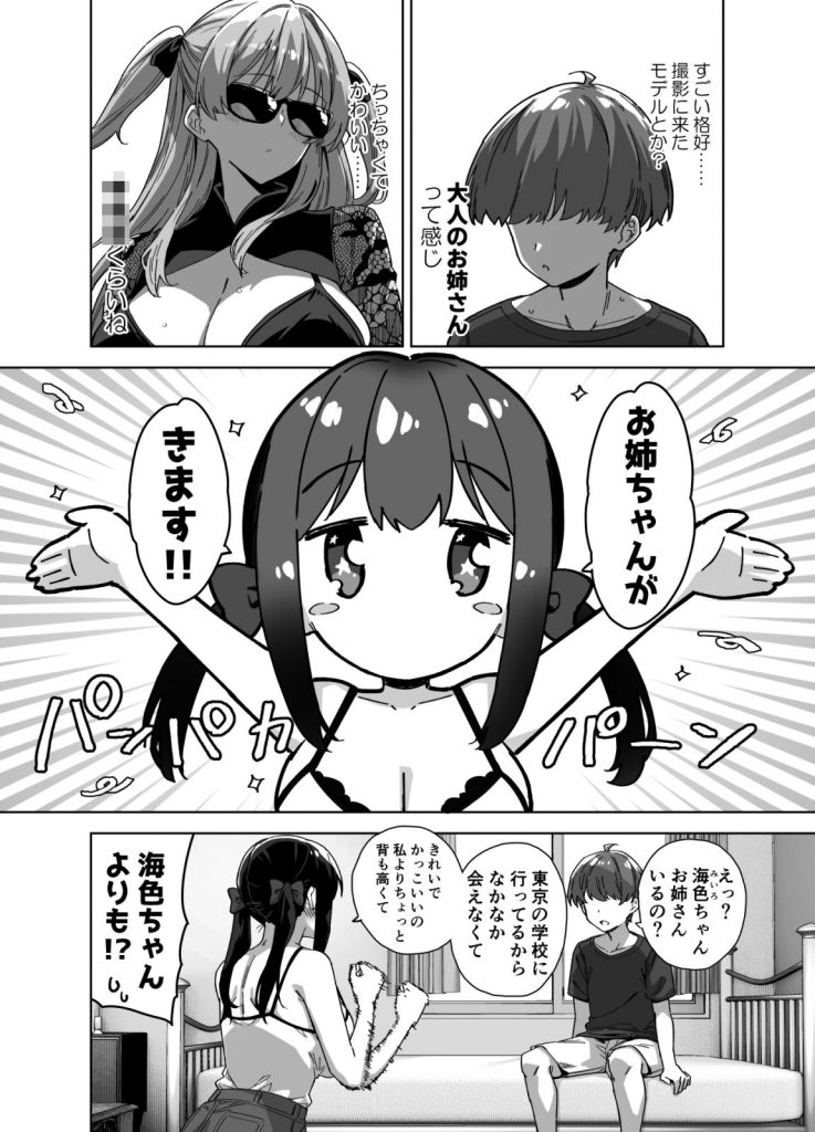 夏と田舎と誘惑してくるでっかい教え子33