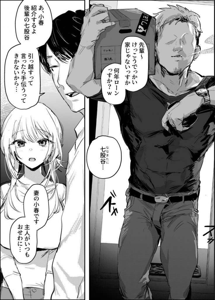 新妻の小春、ネトラセ3
