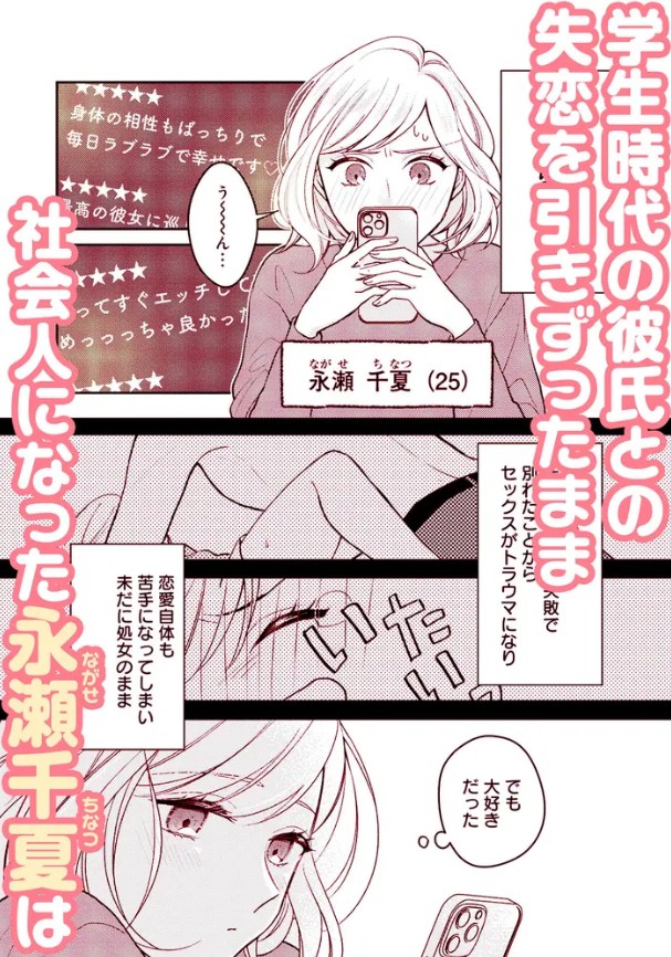 逃げないで、愛されて ～マッチングした元カレと溺愛リスタート～本編サンプル