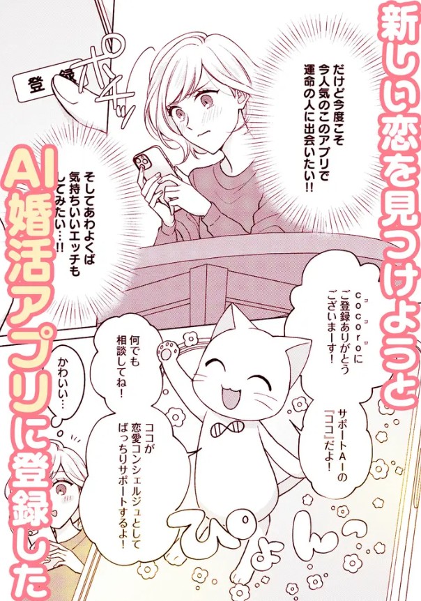 逃げないで、愛されて ～マッチングした元カレと溺愛リスタート～本編サンプル2