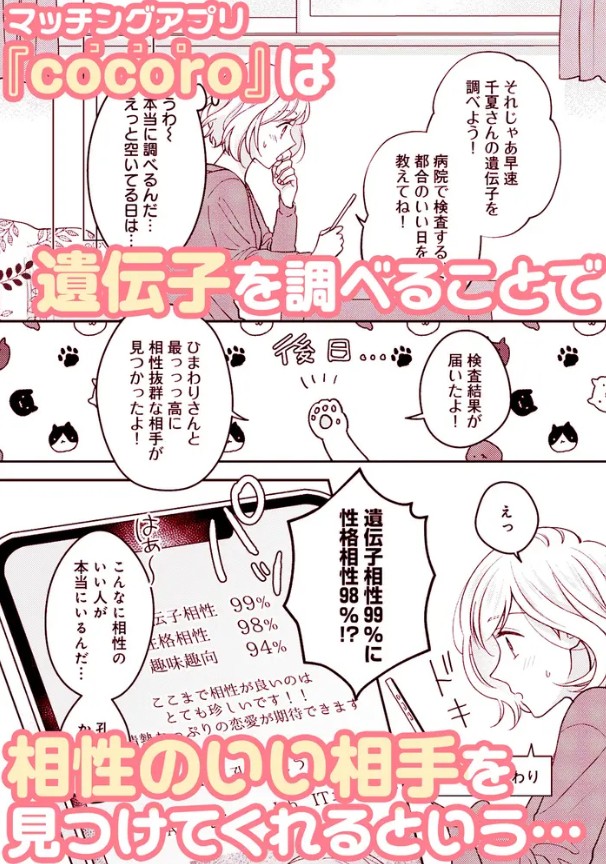 逃げないで、愛されて ～マッチングした元カレと溺愛リスタート～本編サンプル3