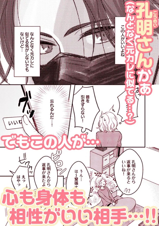 逃げないで、愛されて ～マッチングした元カレと溺愛リスタート～本編サンプル4