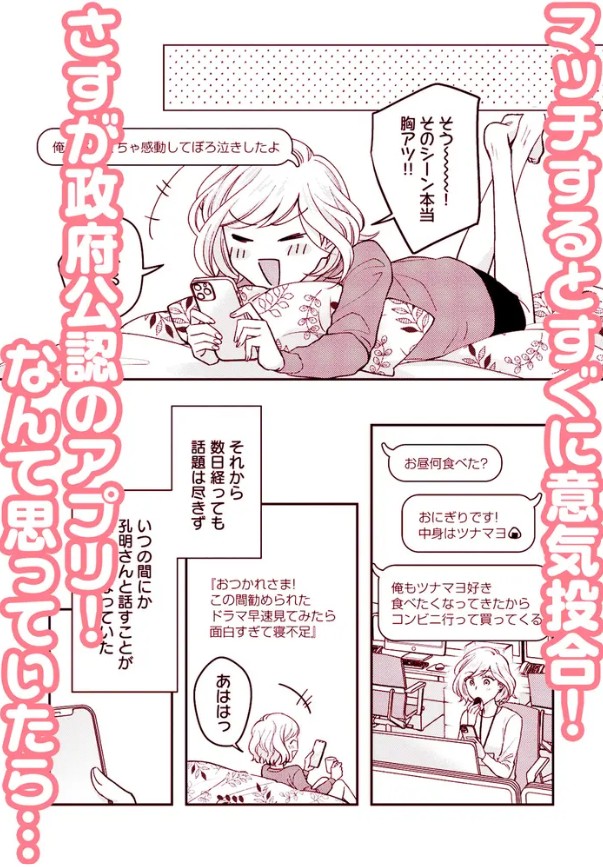 逃げないで、愛されて ～マッチングした元カレと溺愛リスタート～本編サンプル5