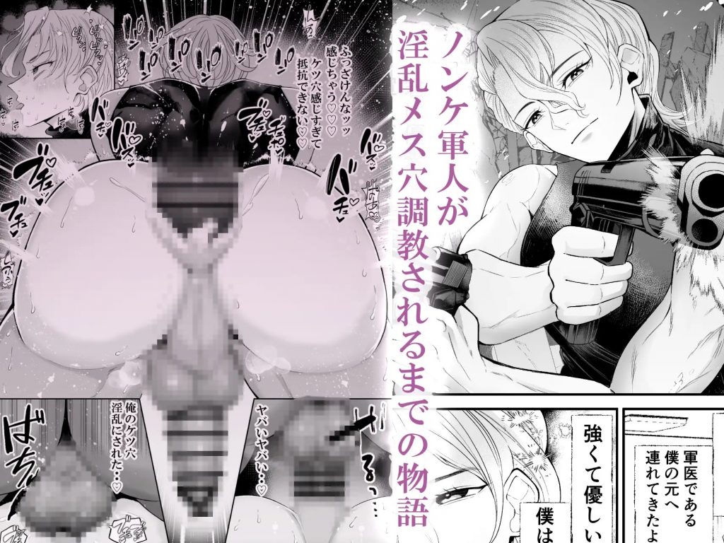 ノンケ軍人淫乱メス穴調教計画-本編サンプル