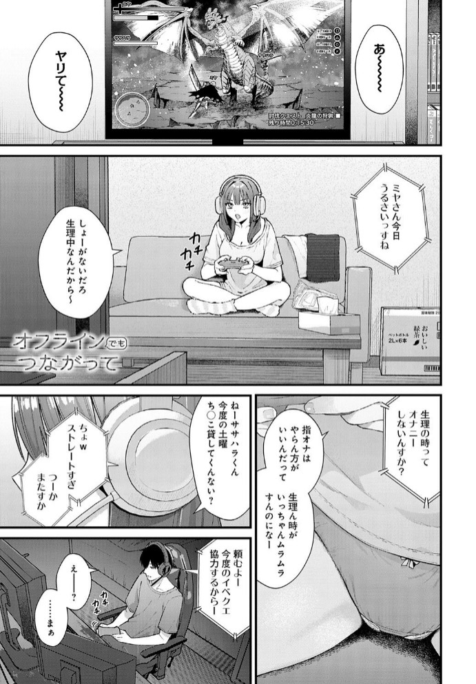 オフラインでもつながって1