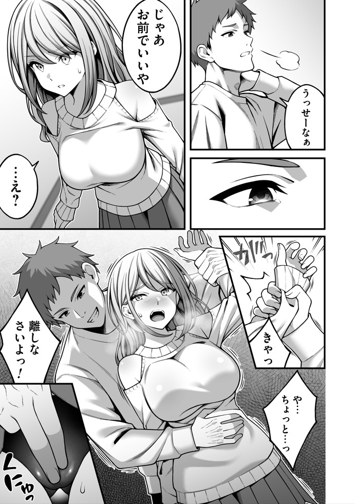 同じグループの陽キャヤリチンに仲良い女たちを喰われる陰キャの僕216