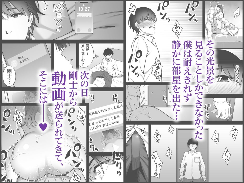 同じグループの陽キャヤリチンに仲良い女たちを喰われる陰キャの僕26