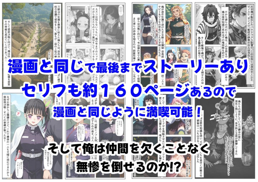 鬼滅な少女達に種付けしまくる【後編:無惨戦まで】《ストーリー＆台詞あり》〜【巨根チート主人公転生】〜10
