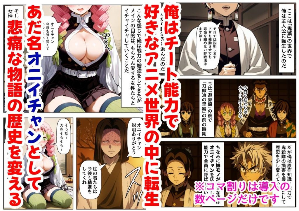 鬼滅な少女達に種付けしまくる【後編:無惨戦まで】《ストーリー＆台詞あり》〜【巨根チート主人公転生】〜2