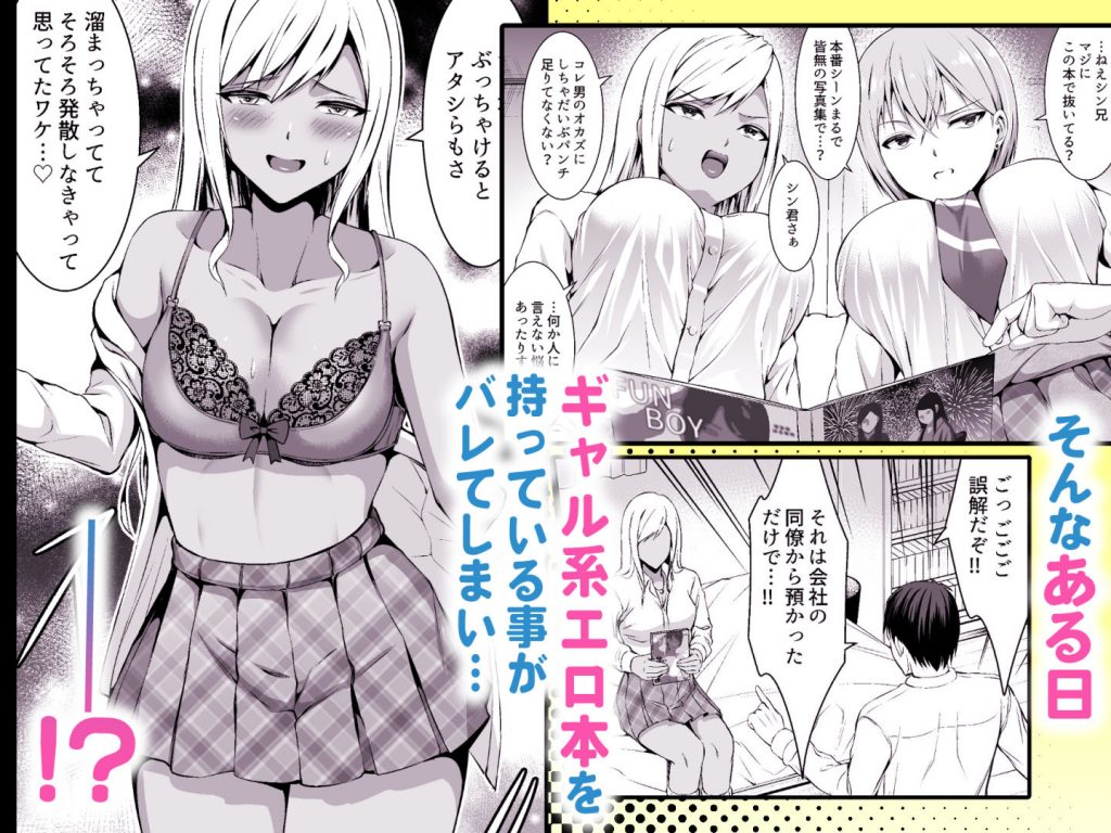 押しかけビッチ!ギャル三姉妹4