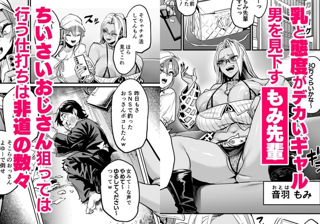 パイハメ連鎖 -パイハメ家族外伝- ＃1 「悪縁矯正」3
