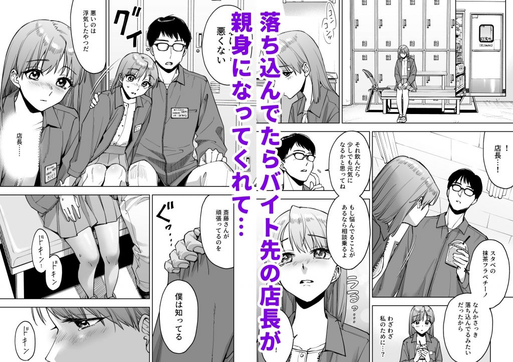レジ下の彼女 〜彼氏のために働いていた私が店長の性玩具になった理由〜5