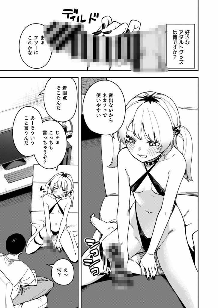 隣人が有名配信者の日常25