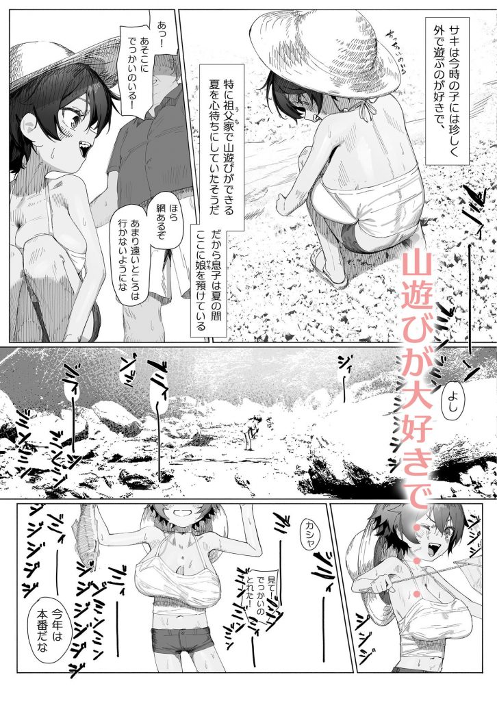 サキちゃんのなつやすみ おじいちゃんといっしょ！3