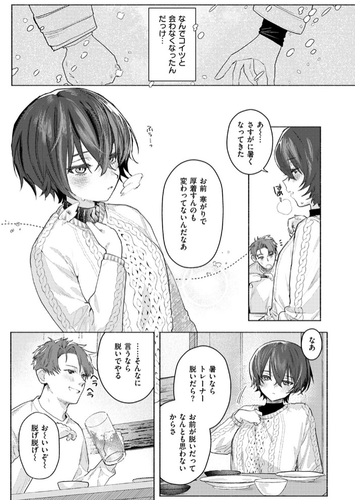 さむくないように9