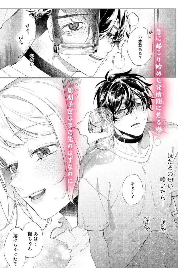 聡い彼女 愛しいこの子は俺の番-本編サンプル3